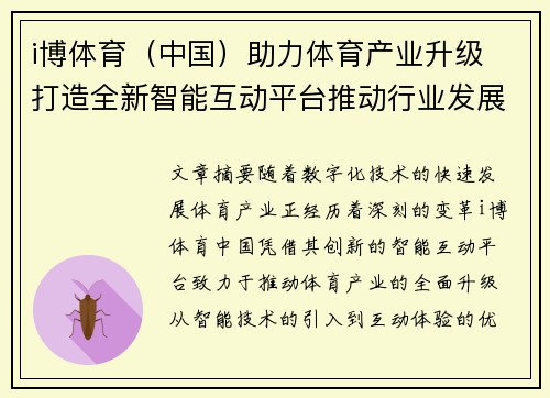 i博体育（中国）助力体育产业升级 打造全新智能互动平台推动行业发展