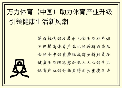 万力体育（中国）助力体育产业升级 引领健康生活新风潮