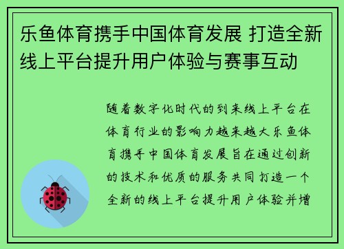 乐鱼体育携手中国体育发展 打造全新线上平台提升用户体验与赛事互动